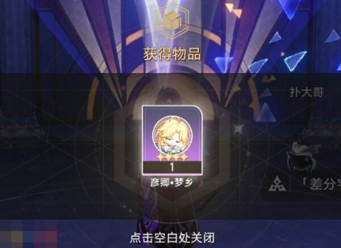 崩坏星穹铁道彦卿角色专属成就达成攻略[图3]