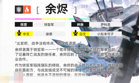 明日方舟终末地余烬角色介绍 余烬玩法攻略[图2]