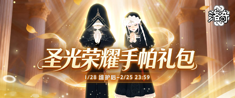 《洛奇》严谨而庄重 圣光荣耀[图1]