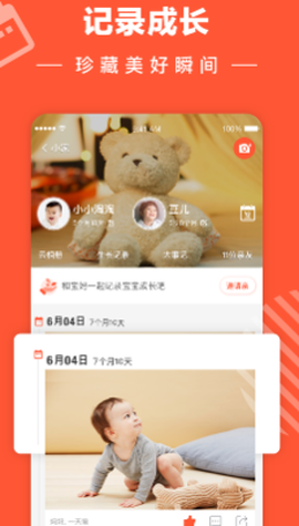 宝宝树小时光[图1]
