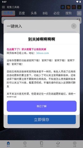 轻集工具箱[图2]