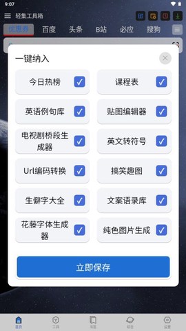 轻集工具箱[图3]