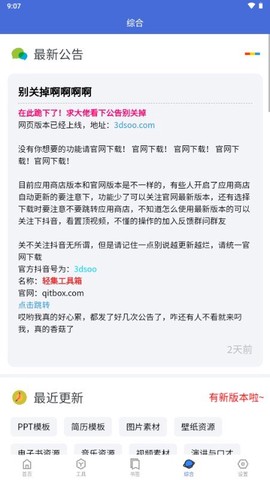 轻集工具箱[图6]
