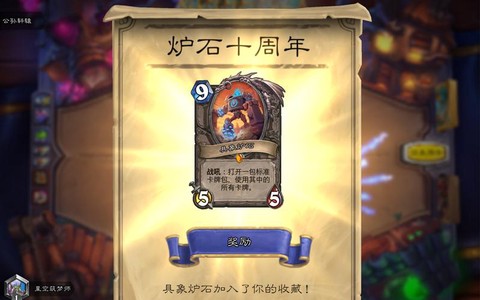 炉石传说怎么打到10[图2]
