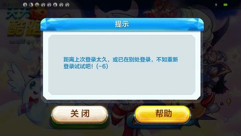 天天酷跑qq怎么启动[图2]