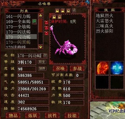 大话西游狮蝎怎么加点[图1]