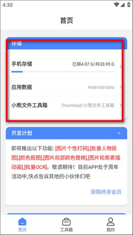 小熊文件工具箱[图2]