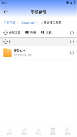 小熊文件工具箱[图6]
