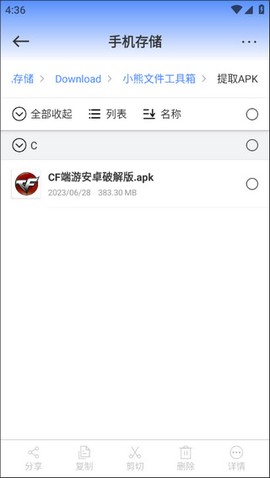 小熊文件工具箱[图7]