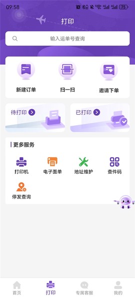 圆通客户管家[图1]