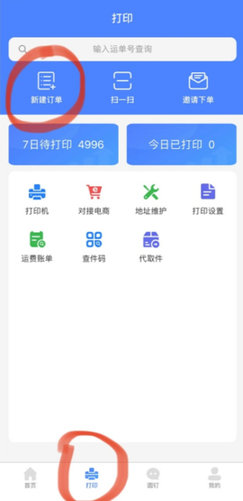 圆通客户管家[图4]