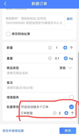 圆通客户管家[图5]