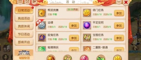 手游问道怎么退帮派[图1]