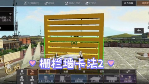 明日之后半身墙怎么抽[图2]