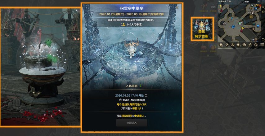开年大更，星辰骑士登场！《命运方舟》新版本正式上线[图7]
