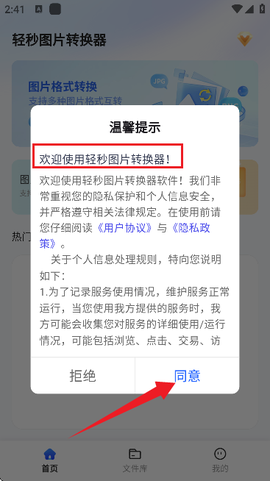 轻秒图片转换器[图2]