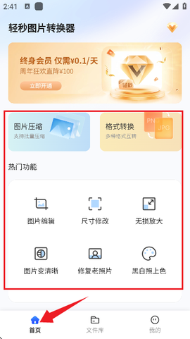 轻秒图片转换器[图3]