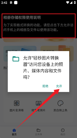 轻秒图片转换器[图4]