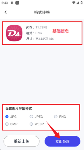 轻秒图片转换器[图5]