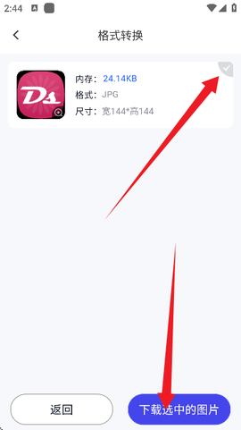 轻秒图片转换器[图6]