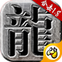 热血合击