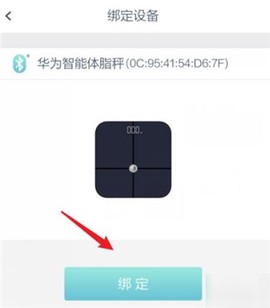 华为智能体脂秤[图3]