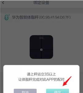 华为智能体脂秤[图4]