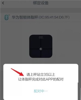 华为智能体脂秤[图5]