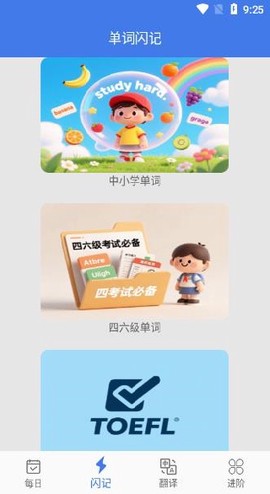 单词闪记[图2]