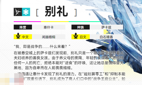 明日方舟终末地别礼角色介绍 别礼玩法攻略[图2]