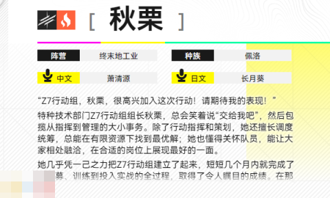 明日方舟终末地秋栗怎么玩 四星灼热先锋玩法攻略[图2]