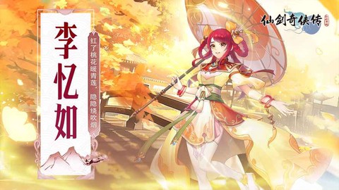 仙剑奇侠传怎么变红[图1]