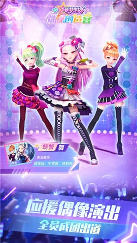 菲梦少女偶像创造营[图1]