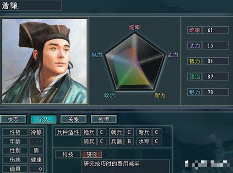 三国志12技法怎么研究