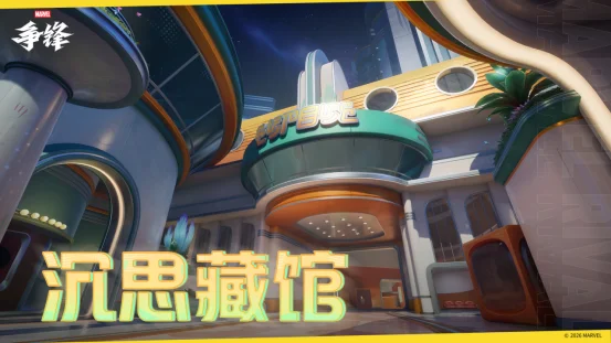 《漫威争锋》全新地图正式上线,时代广场痛扁俱乐部火爆开业!