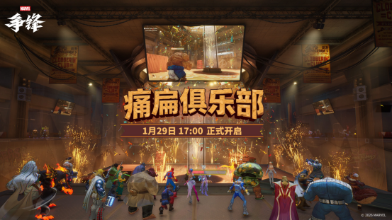《漫威争锋》全新地图正式上线，时代广场痛扁俱乐部火爆开业！[图3]