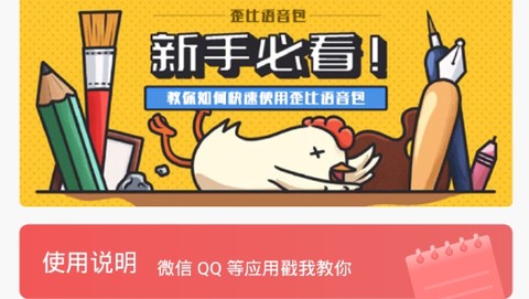 变声器免费版[图1]