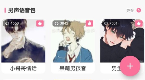 变声器免费版[图2]