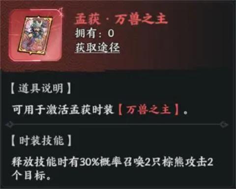 百战群英南蛮王孟获玩法搭配推荐[图2]