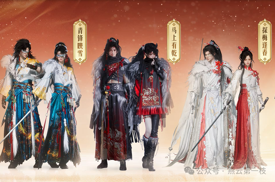燕云十六声：春节外观定位曝光！兽耳双马尾太飒！抽爆！[图3]