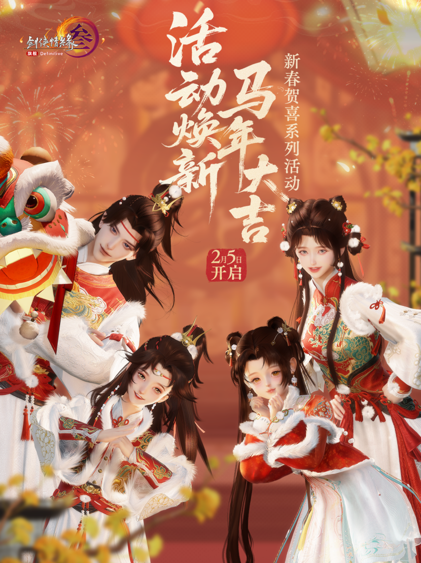《剑网3》马年新春版本爆料：DNA动了！经典玩法再翻新[图1]