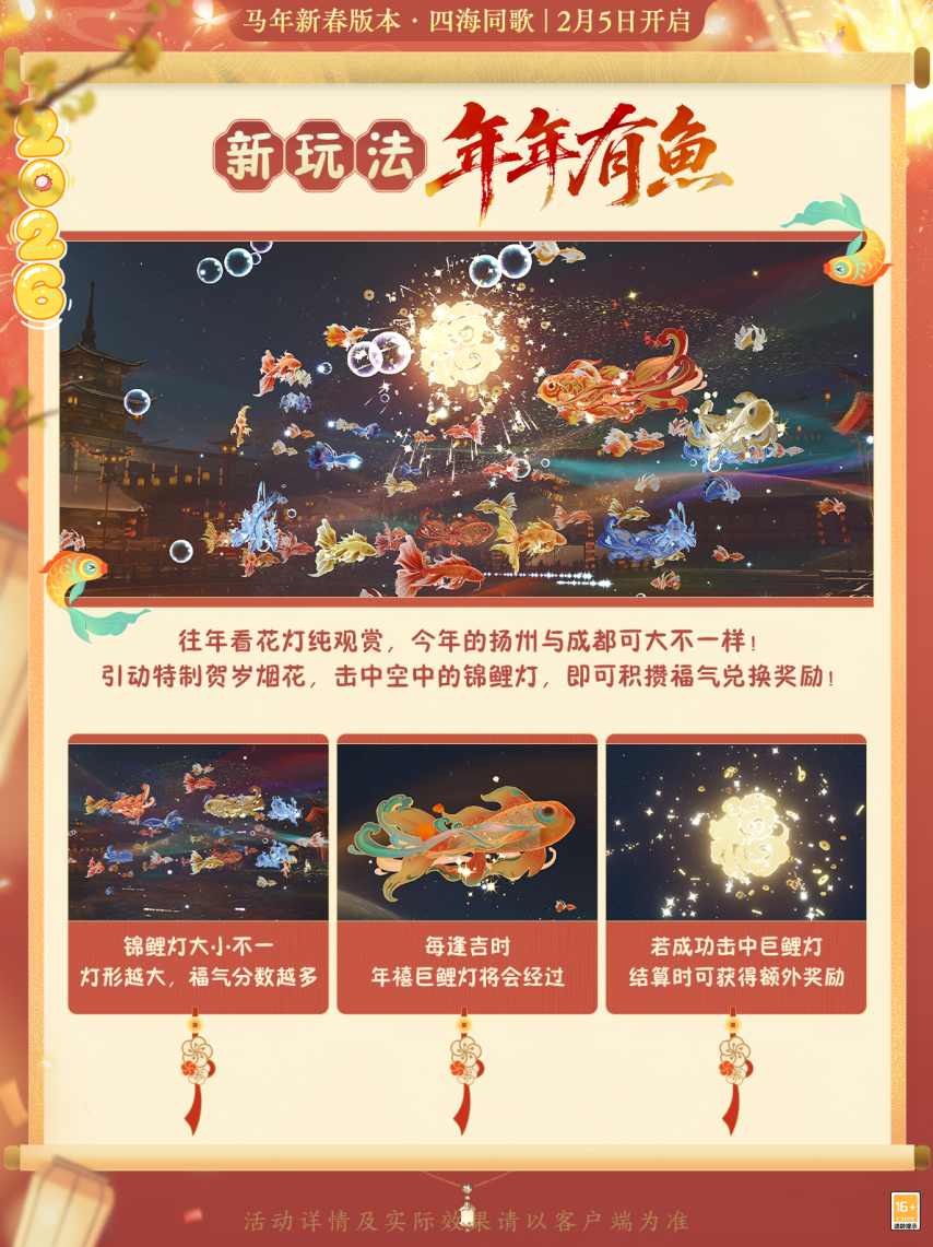 《剑网3》马年新春版本爆料：DNA动了！经典玩法再翻新[图4]
