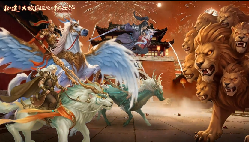 《征途怀旧版》骏马踏春，神兽驾到！征途x故宫里的神兽世界联动首曝！[图8]