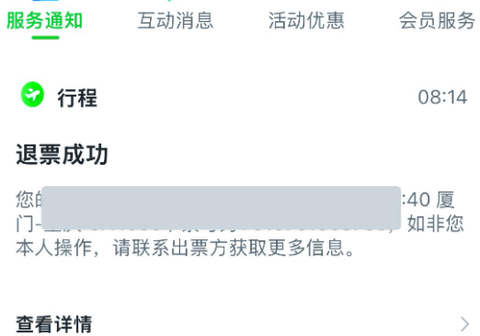 航旅纵横[图3]
