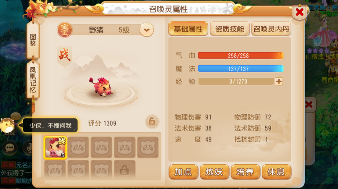 梦幻西游套装怎么弄[图2]