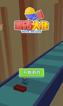 搬砖大佬[图1]