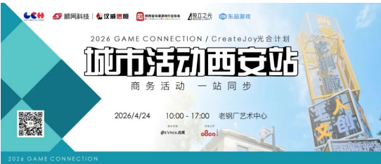 再度启航!CreateJoy光合计划西安站暨Game Connection城市活动正式开启