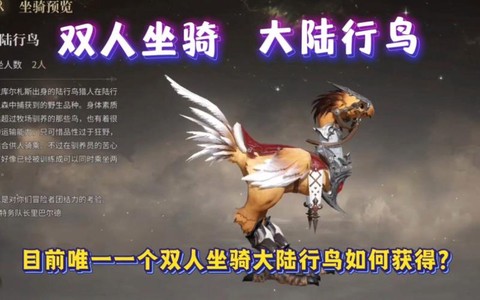 最终幻想坐骑怎么获得[图1]
