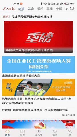 工人日报[图1]
