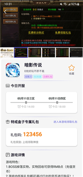 特戒盒子[图1]